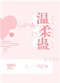 温柔蛊惑配音文案
