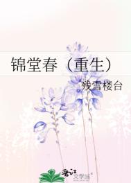 锦堂春和臻品荟对比